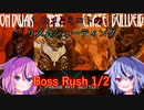 【BPM】ヒメとミコトのリズムシューティング_Boss Rush1/2【ガイノイドtalk実況】