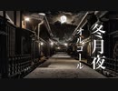 月夜のオルゴール【睡眠用BGM】心温まるノスタルジックな音楽