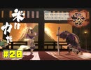 大蛇『オオミズチ』、覚醒【天穂のサクナヒメ】#20
