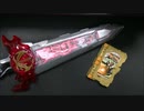【物語の結末は】 #仮面ライダーセイバー DX金色龍のアギトワンダーライドブック 音声動画【俺が変える】