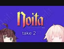 【Noita】のんびり建築ゲーができると思ったONEちゃん 2
