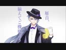 【人力ツイステ】雁l首l、l揃lえlてlごl機l嫌lよlう【アズール】