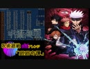 廻廻奇譚/呪術廻戦op ゲームボーイ風8bitアレンジ Kaikai Kitan-Eve【LSDj】