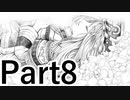 【実況】異形の王は、霧がかる国で何を思う【霧と太陽の王】【Part8】