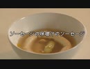 【ソーセージの作り方教えます】味噌汁編