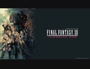 FINAL FANTASY Ⅻ The ZODIAC AGE 実況プレイ 最終回前半