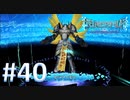 【実況】デジモンと一緒に成長するゲームやってます！【デジモンワールド -next 0rder- 40】