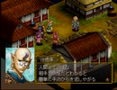 コーエーの西遊記をやってみた・その６