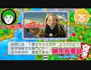 悪そうな奴に袖の下に賄賂を入れられてしまう桃鉄バトル！#２【桃太郎電鉄 ～昭和 平成 令和も定番！】