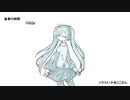 初音ミク　食事の時間