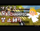 【Apex】マイナス発言禁止でApexしたらチャンピオン余裕だった件
