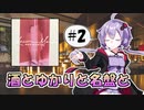 【ボイ酒ロイド】酒とゆかりと名盤と #02【洋楽】