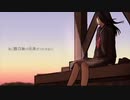 それがあなたの幸せとしても/勇鈴-ゆうり-【歌ってみた】