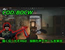 強くなったぞM60　Call of Duty: Black Ops Cold War ♯19　加齢た声でゲームを実況