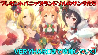 【プリコネR】プレゼントパニック！ランドソルのサンタたちを攻略していく【会話イベント】【ＶＥＲＹＨＡＲＤまで】【ネタバレ注意】