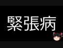 【ゆっくり朗読】ゆっくりさんと不思議な病気 その277