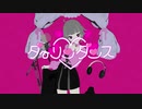 【歌ってみた】かいりきベア / ダーリンダンスをうたったよ！feat.音忘れな