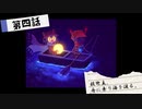【ゆっくり実況】救世主、舟に乗り海を渡る【OneShot】
