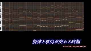 【テイルズ】TOZ、『旋律と拳閃が交わる終極』（アレンジ）【MIDI】