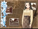 ホワイトブレス 〜with faint hope〜　プレイ動画　パート31　凪沙ルート１