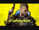 サイバーパンクをやるのかい君【Cyber Punk 2077】【実況】part1