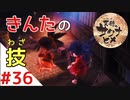 天穂のサクナヒメ Part36【女性実況】