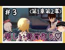 【1章第2幕】原神初見ゆっくり実況プレイ＃3　～鶯先生と膏肓作り～