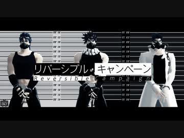【MMD】ジョナサン・ジョセフ・承太郎でリバーシブル・キャンペーン【ジョジョ】