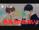 Full Talk Radio 26. 「雨宮流のお笑い」