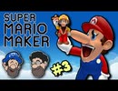 [HOBO BROS]スーパーマリオメーカーを実況プレイ PART 3