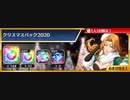 BLEACH ブレソル実況 part1975-2(クリスマスパック2020)