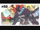 思春期SeeDの恋物語　FF8　【実況】part53