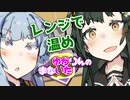 ゆかりんのまないた290【VOICEROID劇場】