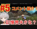 #5【サクナヒメ】視聴者のコメントだけを頼りに米農家する（ゲーム実況）