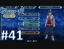 【実況】デジモンと一緒に成長するゲームやってます！【デジモンワールド -next 0rder- 41】