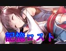 《実況》　うたわれるもの　ロストフラグ　Part2