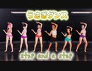 【鬼滅のMMD】ダンス教室でうさぎダンス！ ♪Step and a step