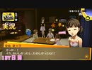 【ペルソナ4ザ・ゴールデン】宿題2  8月25日 137日目 雨【実況】