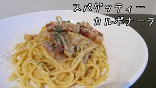 【カルボナーラ】カリカリのパンチェッタが美味しい【イタリアン】