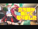 【ご報告】ぐだぐだ新規立ち絵お披露目会！