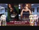 ゆかりとマキとあかりが海外ドラマを語る日々 #89