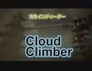 【海外インディーゲーム】雲を抜ける塔をのぼれ……風を感じながら「Cloud Climber」【声なし実況】
