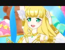 プリチャン「おやくそくセンセーション」アルシオーネ