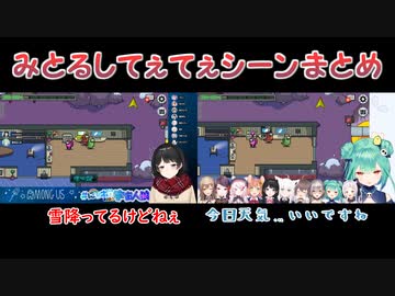 【Among Us】みとるしてぇてぇシーンまとめ【にじさんじ切り抜き/ホロライブ切り抜き】