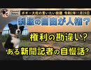 人権の勘違い？　ボギー大佐の言いたい放題　2020年11月29日　21時頃　放送分