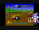 【マリオカート64】ウナとまったりゴールを目指す　Part6 【音街ウナ】