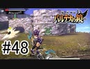 【実況】新・光神話 パルテナの鏡、天使の降臨#48
