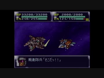 【実況】第4次スーパーロボット大戦をいい大人達が本気で遊んでみた。part150