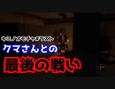 【キミノオモチャ#4】をプレイし悪夢から生還する！