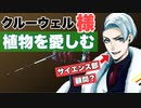 【ツイステ】クルーウェル先生の忠告。キャラクターアルバム　第2回NRC統一試験　専用ボイス1【TWISTED WONDERLAND】